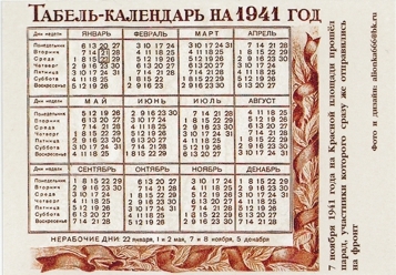 1941 год по календарю какое