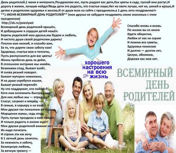 Всемирный день родителей картинки