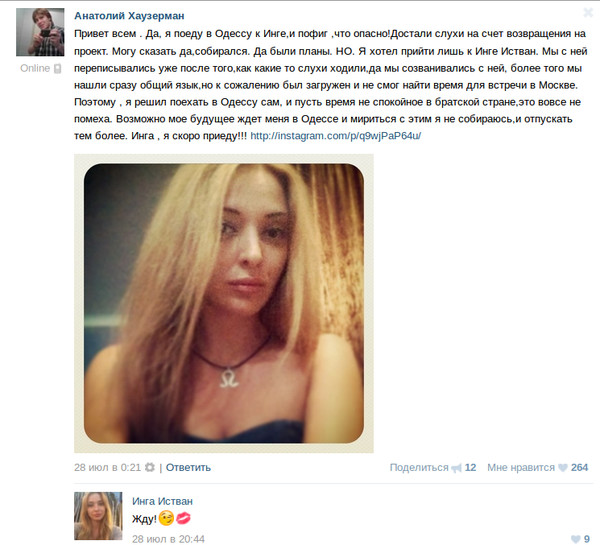 Анатолий Денеко (Хаузерман) мечтает о встрече с Ингой Истван