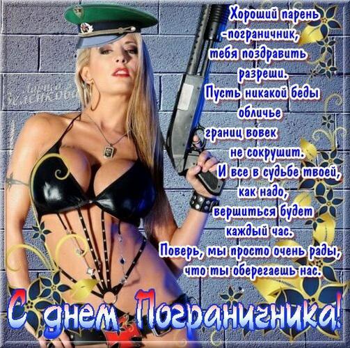 День пограничника поздравление с картинками День пограничника поздравление с картинками