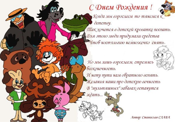 Поздравления с днем рождения в мультиках Поздравления с днем рождения в мультиках