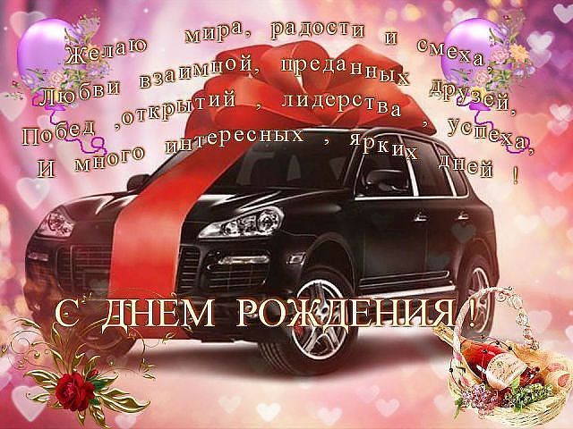 Муз поздравление для мужчины с днем рождения Муз поздравление для мужчины с днем рождения