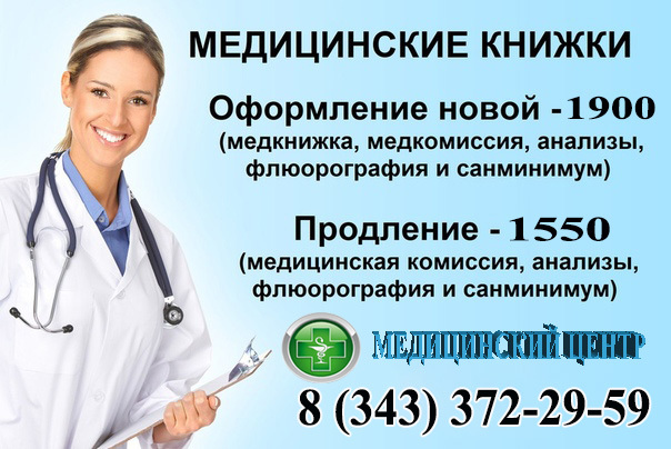Где Купить Медицинскую Книгу В Екатеринбурге