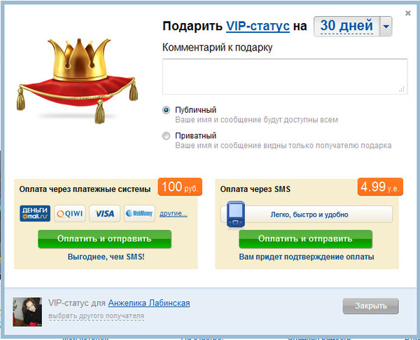 Подарить в и статус Подарить в и статус