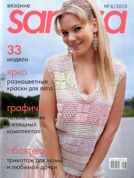 Журналы по вязанию сандра 2010 Журналы по вязанию сандра 2010
