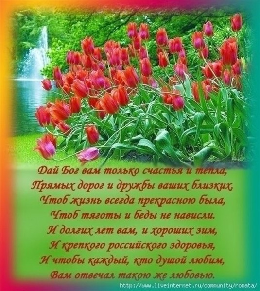 Поздравление с днем рождения желаем здоровья счастья успехов Поздравление с днем рождения желаем здоровья счастья успехов