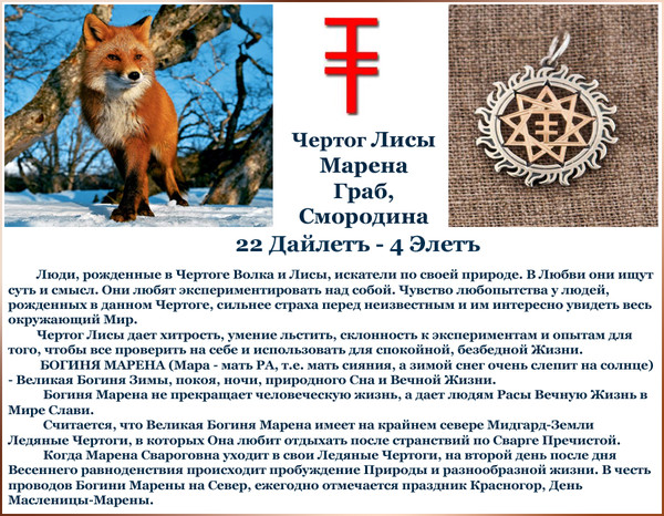 Знаки Славянского Гороскопа По Месяцам