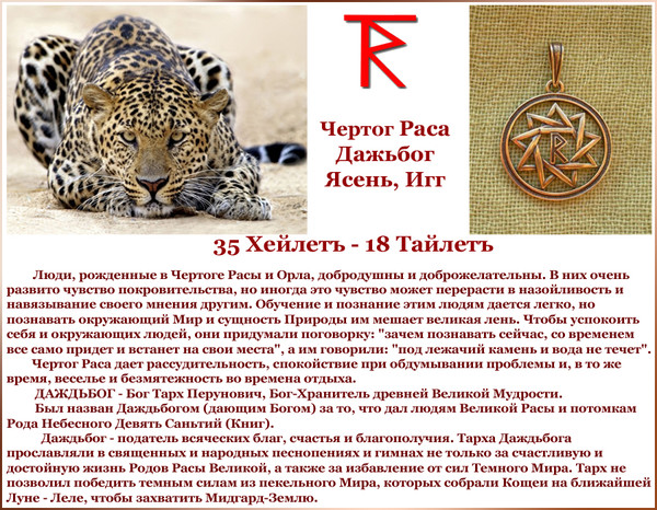 Знак По Славянскому Гороскопу По Дате Рождения