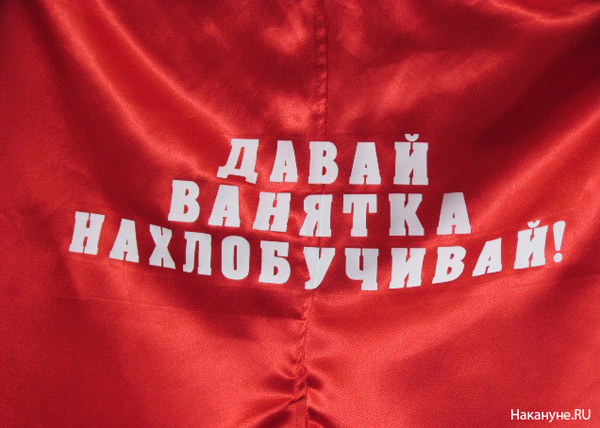 Где В Челябинске Купить Красные Труселя