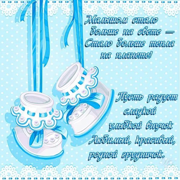 Поздравления ставшей бабушке