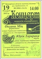 Концерт Лауреатов Всеукраинских и Международных конкурсов - Юрия Тарарака (труба), Оксаны Миц (фортепиано). Концерт Лауреатов Всеукраинских и Международных конкурсов - Юрия Тарарака (труба), Оксаны Миц (фортепиано).