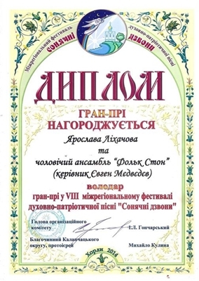 VIII фестиваль патріотичної пісні «Сонячні дзвони». (Херсонська область, Каланчацький район, село Хорли) VIII фестиваль патріотичної пісні «Сонячні дзвони». (Херсонська область, Каланчацький район, село Хорли)