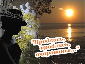 Вечер вокальной музыки "Продлись, продлись, очарованье..." Вечер вокальной музыки "Продлись, продлись, очарованье..."