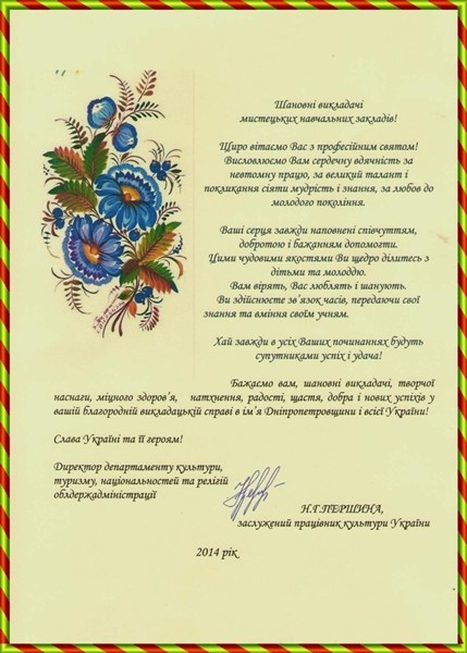 З ПРОФЕСІЙНИМ СВЯТОМ - ДНЕМ УЧИТЕЛЯ! З ПРОФЕСІЙНИМ СВЯТОМ - ДНЕМ УЧИТЕЛЯ!