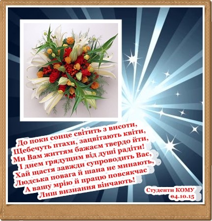 Зі святами - Днем Музики, Днем Учителя! Зі святами - Днем Музики, Днем Учителя!