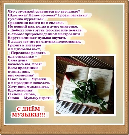 Зі святами - Днем Музики, Днем Учителя! Зі святами - Днем Музики, Днем Учителя!
