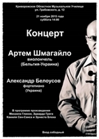 Концерт Артёма Шмагайло (виолончель). Концерт Артёма Шмагайло (виолончель).