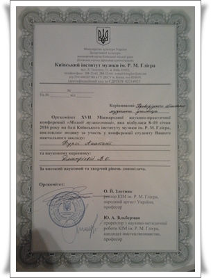 XVIІ Міжнародна науково-практична конференція «Молоді музикознавці» (Київський інститут музики імені Р. М.Глієра ). XVIІ Міжнародна науково-практична конференція «Молоді музикознавці» (Київський інститут музики імені Р. М.Глієра ).