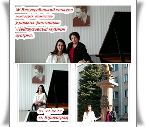 XV Всеукраїнський конкурс молодих піаністів у рамках фестивалю «Нейгаузовські музичні зустрічі» (м. Кіровоград) XV Всеукраїнський конкурс молодих піаністів у рамках фестивалю «Нейгаузовські музичні зустрічі» (м. Кіровоград)