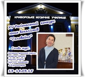 XV Регіональний конкурс юних вокалістів «Соловейко»-2015 XV Регіональний конкурс юних вокалістів «Соловейко»-2015