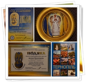 V Міжнародний фестиваль духовної пісні «Я там, де є благословення». (м.Тернопіль) V Міжнародний фестиваль духовної пісні «Я там, де є благословення». (м.Тернопіль)