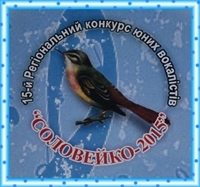 XV Регіональний конкурс юних вокалістів «Соловейко»-2015 XV Регіональний конкурс юних вокалістів «Соловейко»-2015