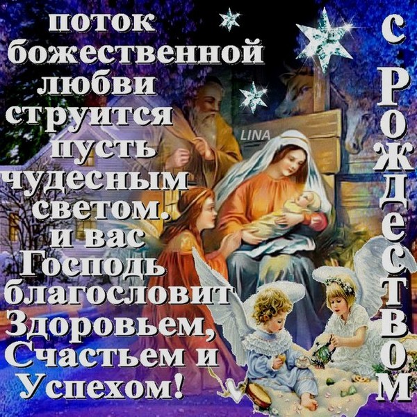 Поздравление с рождеством христовым родным Поздравление с рождеством христовым родным