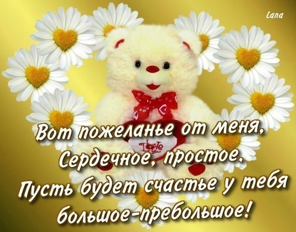 Открытки будет тебе счастье Открытки будет тебе счастье