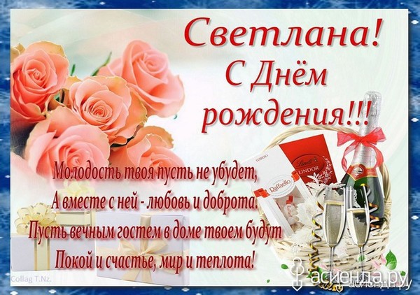 Песни с днём рожденья светы Песни с днём рожденья светы