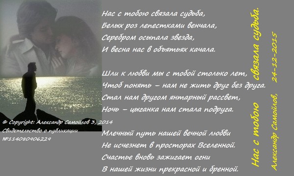 Стихи мы с тобой связаны одной судьбой Стихи мы с тобой связаны одной судьбой