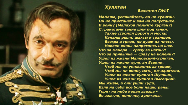 Гафт стих о хулиганах Гафт стих о хулиганах