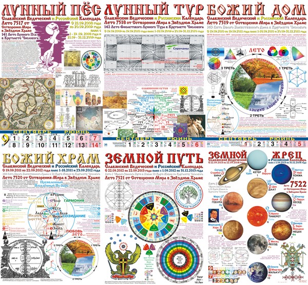Славянский Календарь На 2014 Год