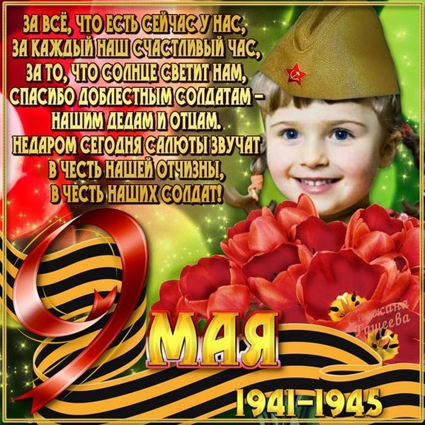Поздравление в открытках с 9 мая Поздравление в открытках с 9 мая