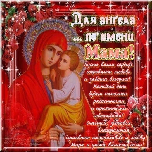 Поздравление с именинами сына от мамы Поздравление с именинами сына от мамы