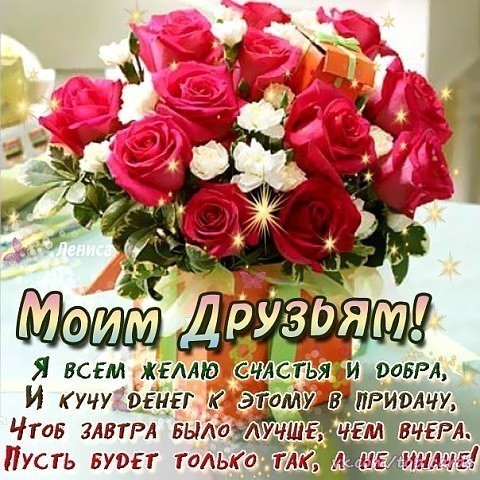 Открытка с днем подруг и друзей Открытка с днем подруг и друзей