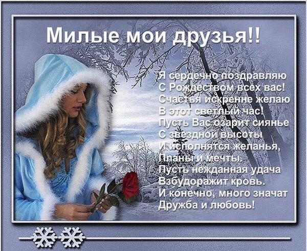 Смс поздравления с рождеством короткие другу Смс поздравления с рождеством короткие другу