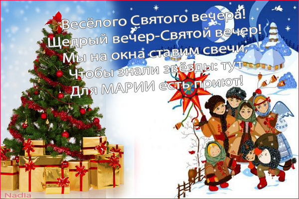 Вечеря поздравления