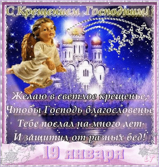 Фото с крещением господнем поздравления Фото с крещением господнем поздравления