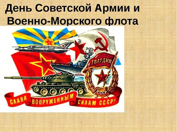 Поздравить с днем советской Поздравить с днем советской