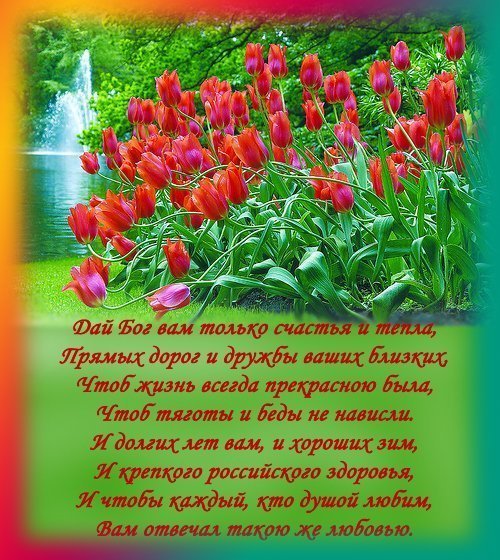 Найти поздравления и пожелания Найти поздравления и пожелания