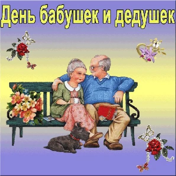 Тосты за бабушек и дедушек на день рождения Тосты за бабушек и дедушек на день рождения