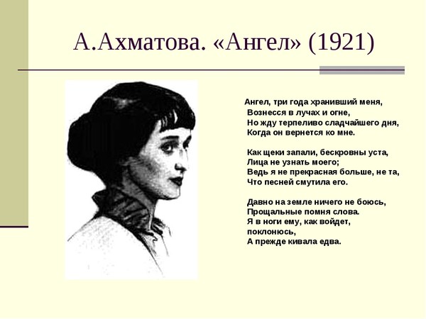Анна Ахматова стихи в картинках