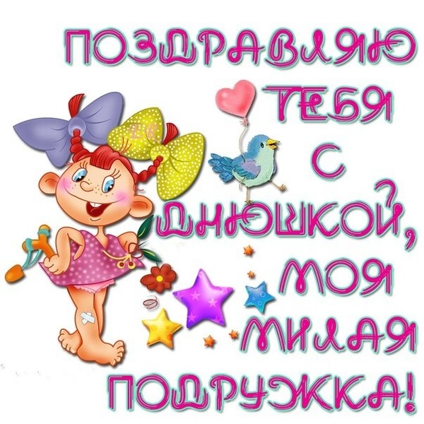 Поздравления с днем рождения 30 лет девушке смс прикольные 47