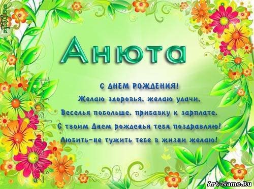 Поздравления с днем рождения анну картинка Поздравления с днем рождения анну картинка