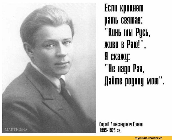 С есенин цитаты о россии С есенин цитаты о россии