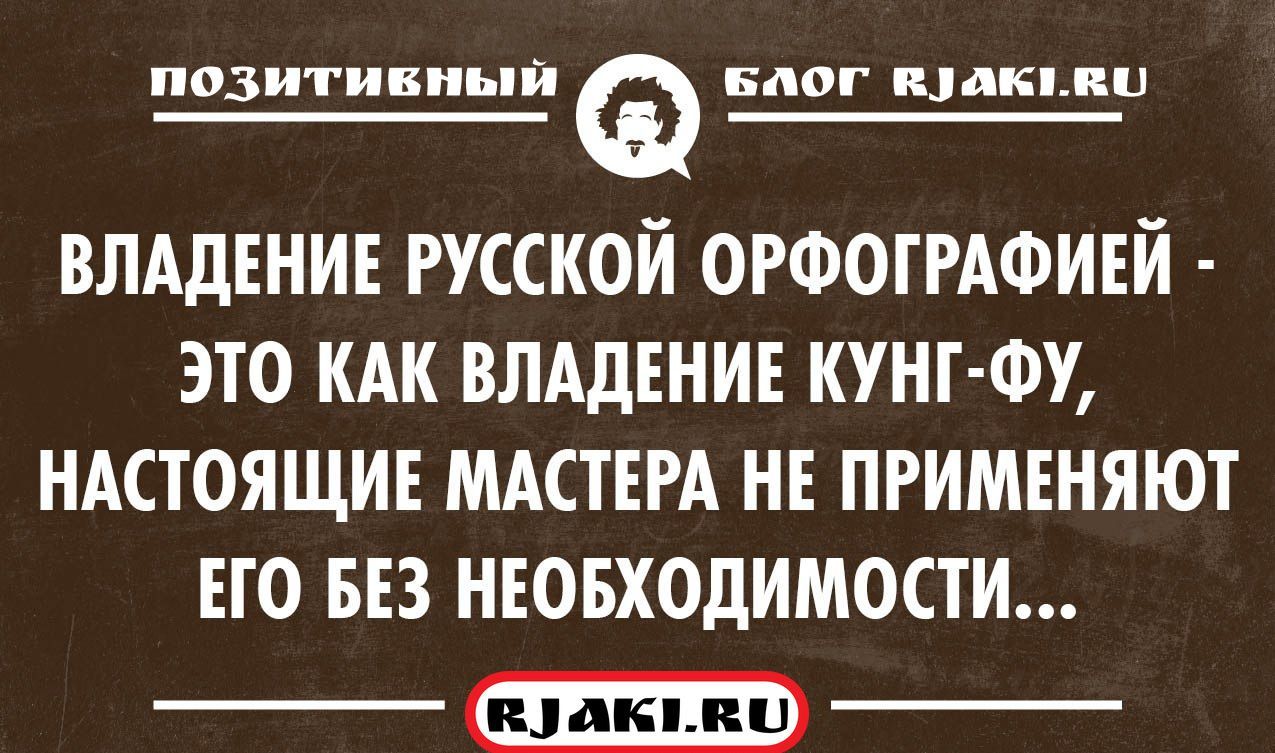 Смешные картинки про орфографию