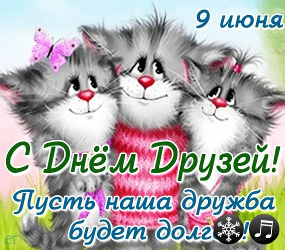 Поздравления подруге друзей Поздравления подруге друзей