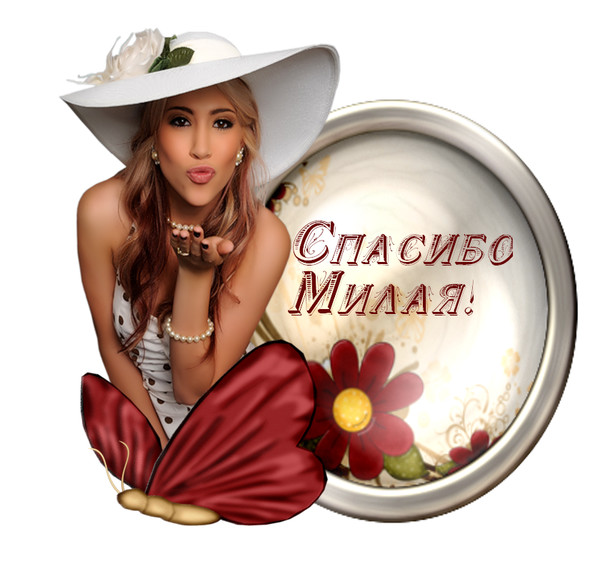 Открытки спасибо милый за всё Открытки спасибо милый за всё