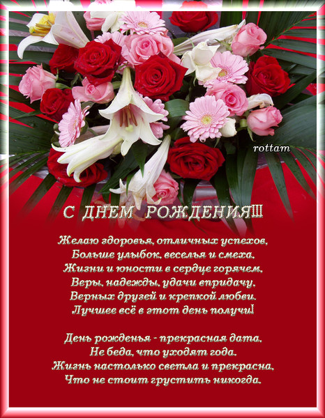 Поздравление с днем рождения для первой любви 941