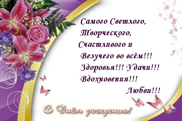 Поздравления С Днем Рождения Надежда Юрьевна